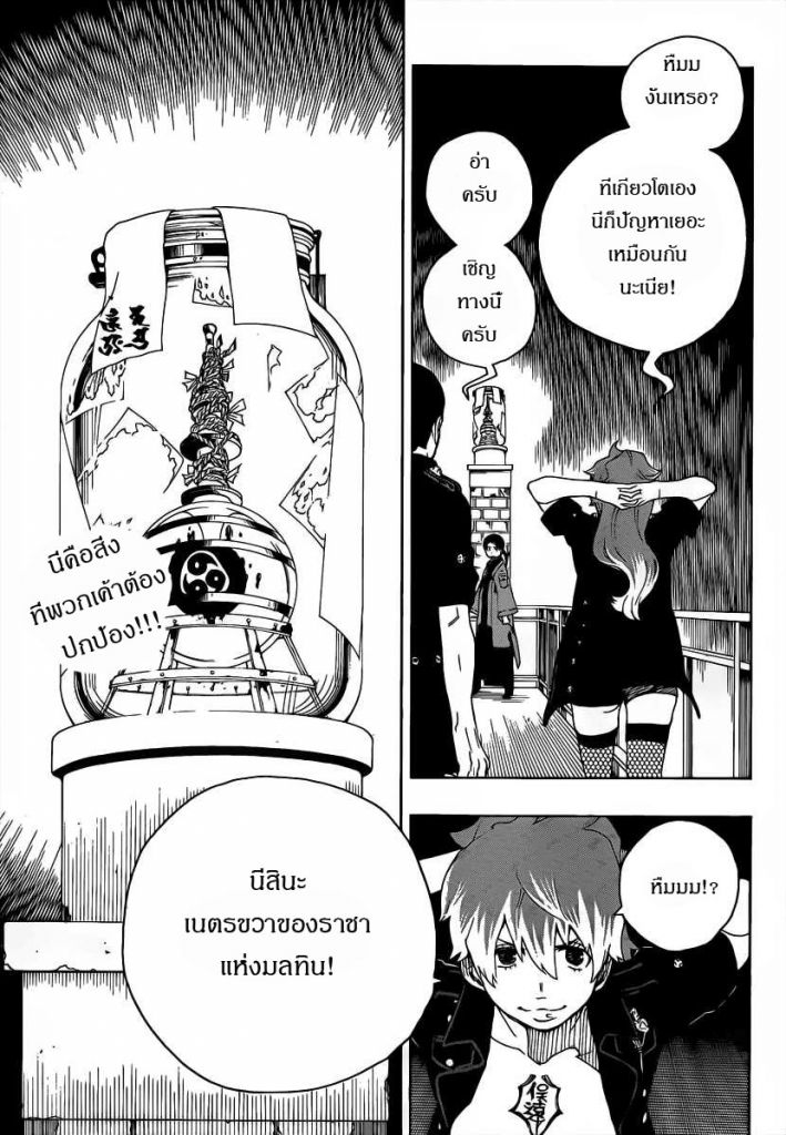 อ่าน Ao no Exorcist