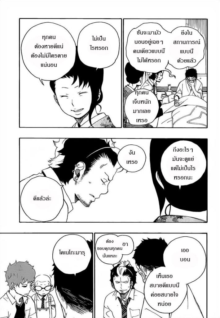 อ่าน Ao no Exorcist