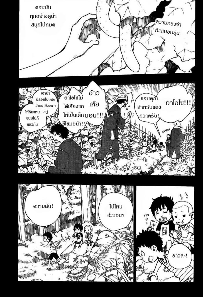 อ่าน Ao no Exorcist