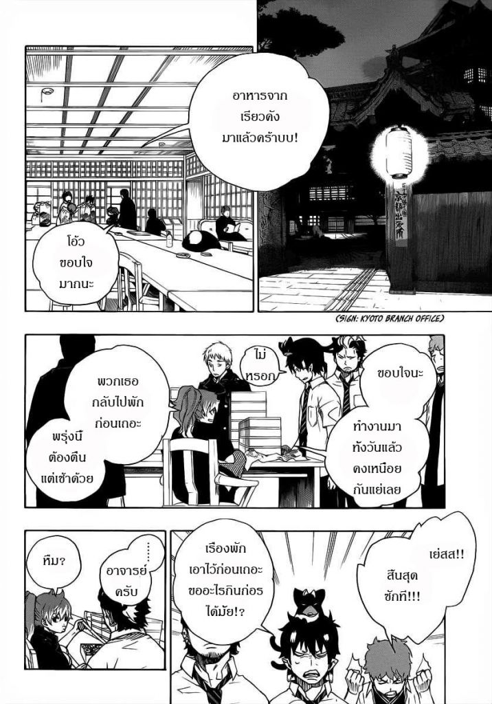 อ่าน Ao no Exorcist