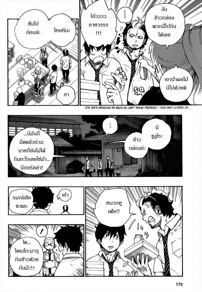 อ่าน Ao no Exorcist