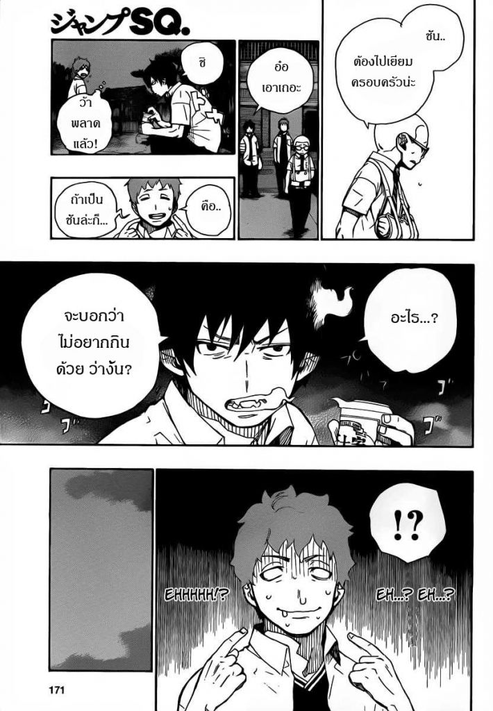 อ่าน Ao no Exorcist