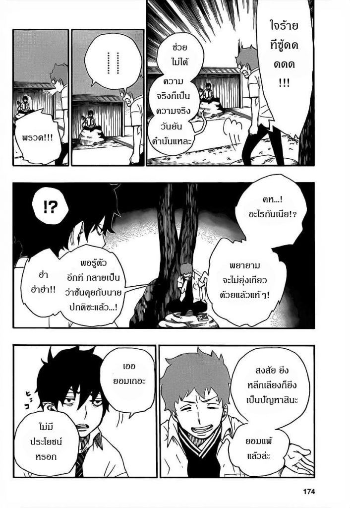 อ่าน Ao no Exorcist