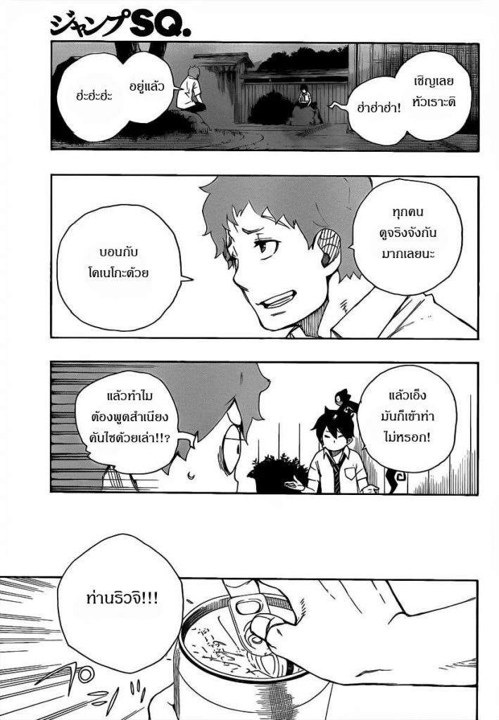 อ่าน Ao no Exorcist