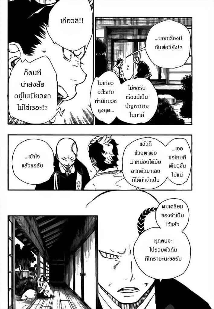 อ่าน Ao no Exorcist