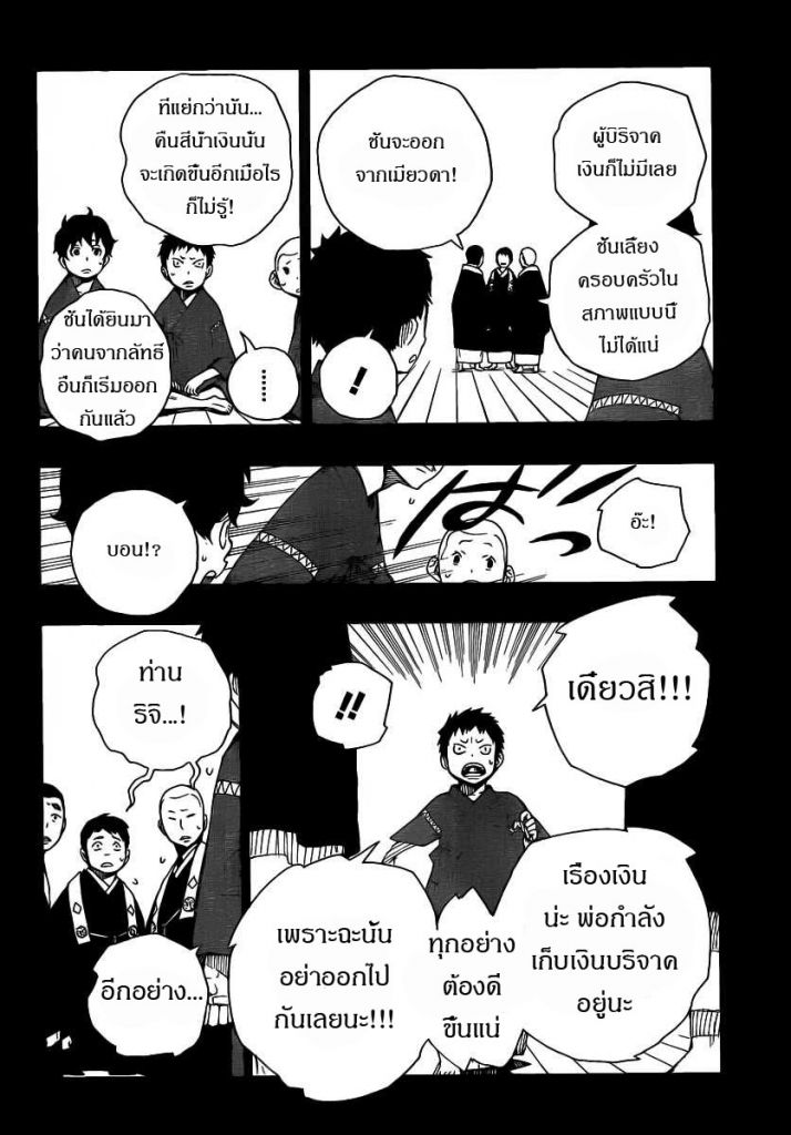 อ่าน Ao no Exorcist