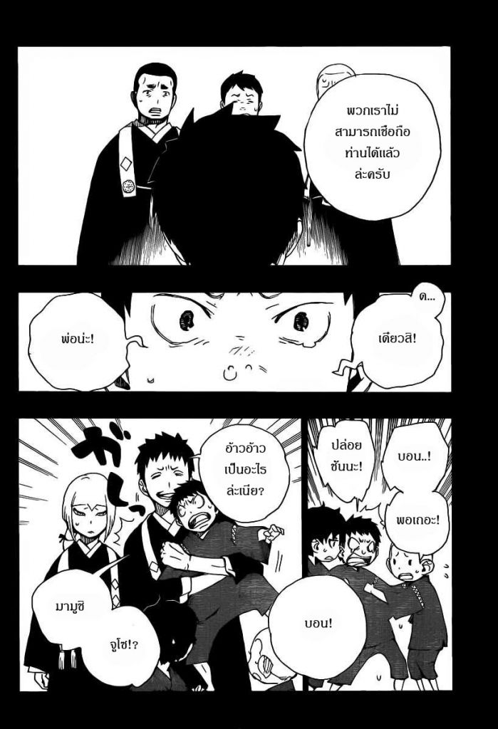 อ่าน Ao no Exorcist