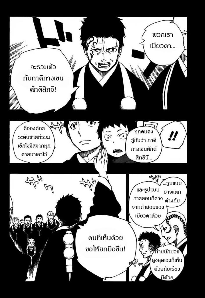 อ่าน Ao no Exorcist