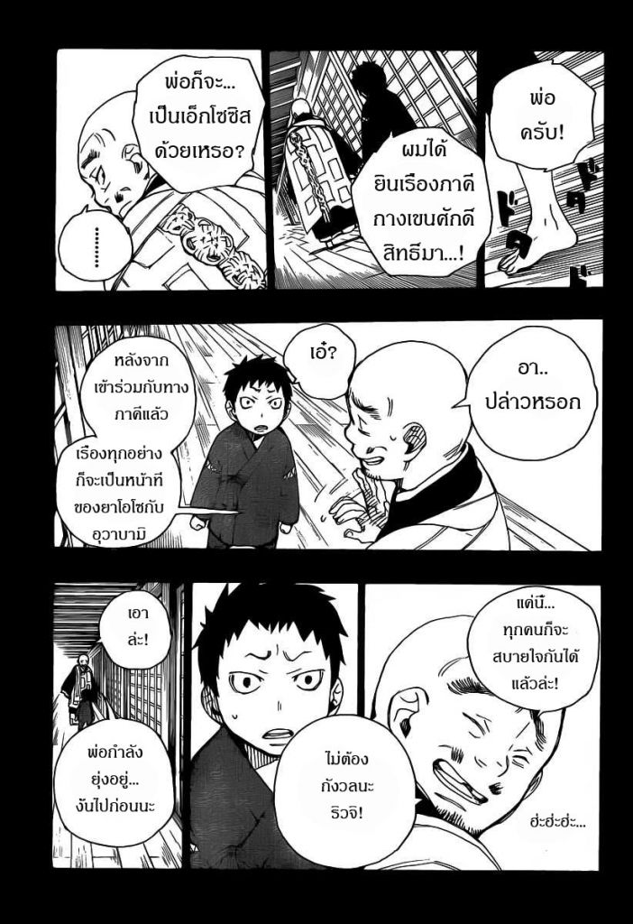 อ่าน Ao no Exorcist