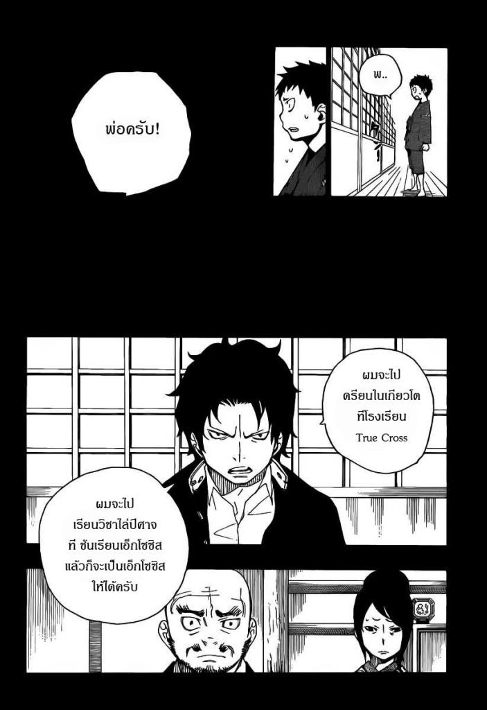 อ่าน Ao no Exorcist