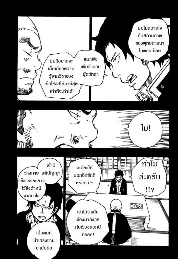 อ่าน Ao no Exorcist