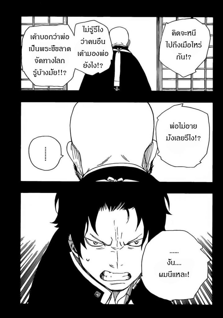 อ่าน Ao no Exorcist