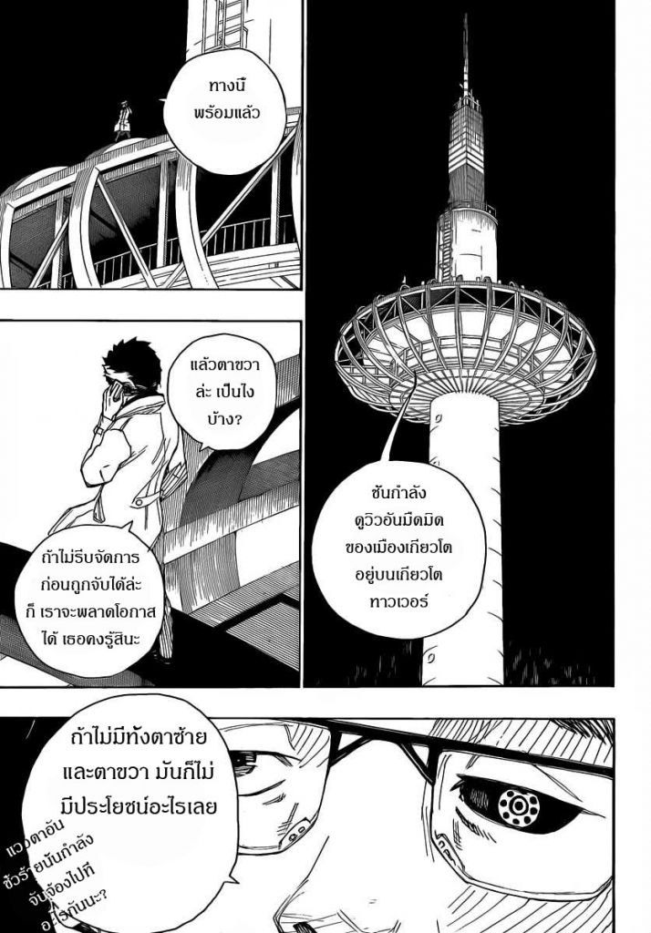 อ่าน Ao no Exorcist