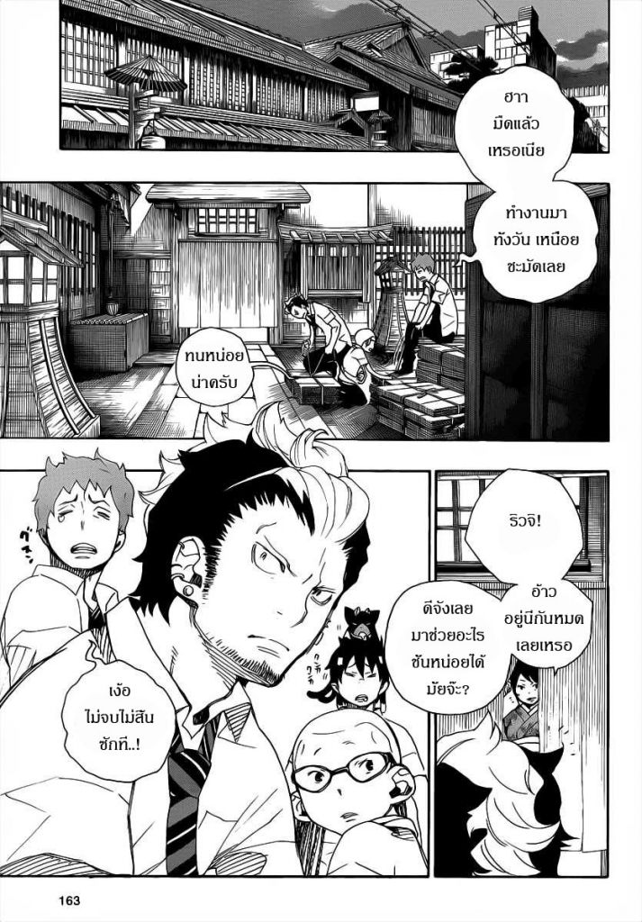 อ่าน Ao no Exorcist