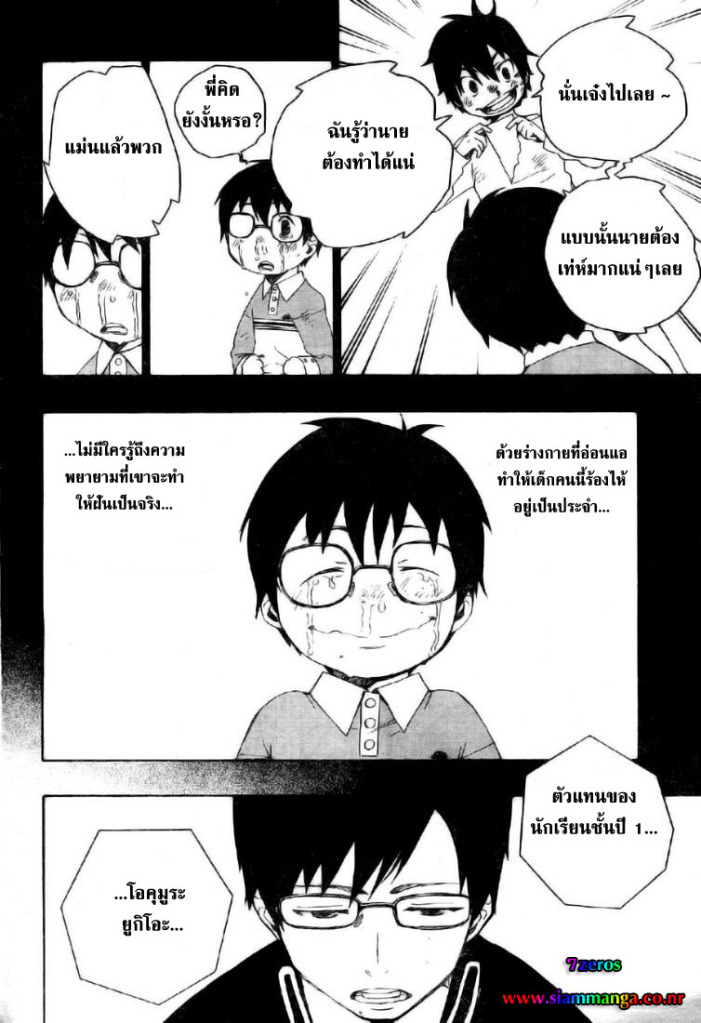 อ่าน Ao no Exorcist