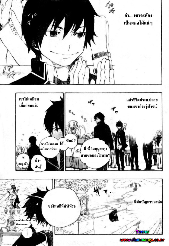 อ่าน Ao no Exorcist