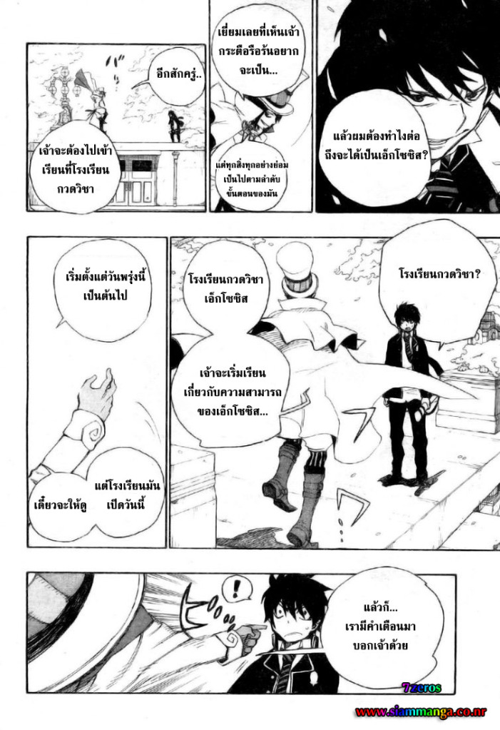 อ่าน Ao no Exorcist