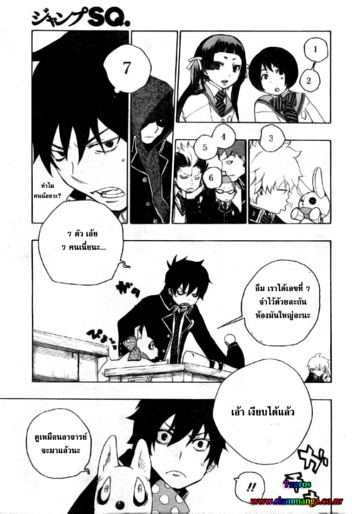 อ่าน Ao no Exorcist