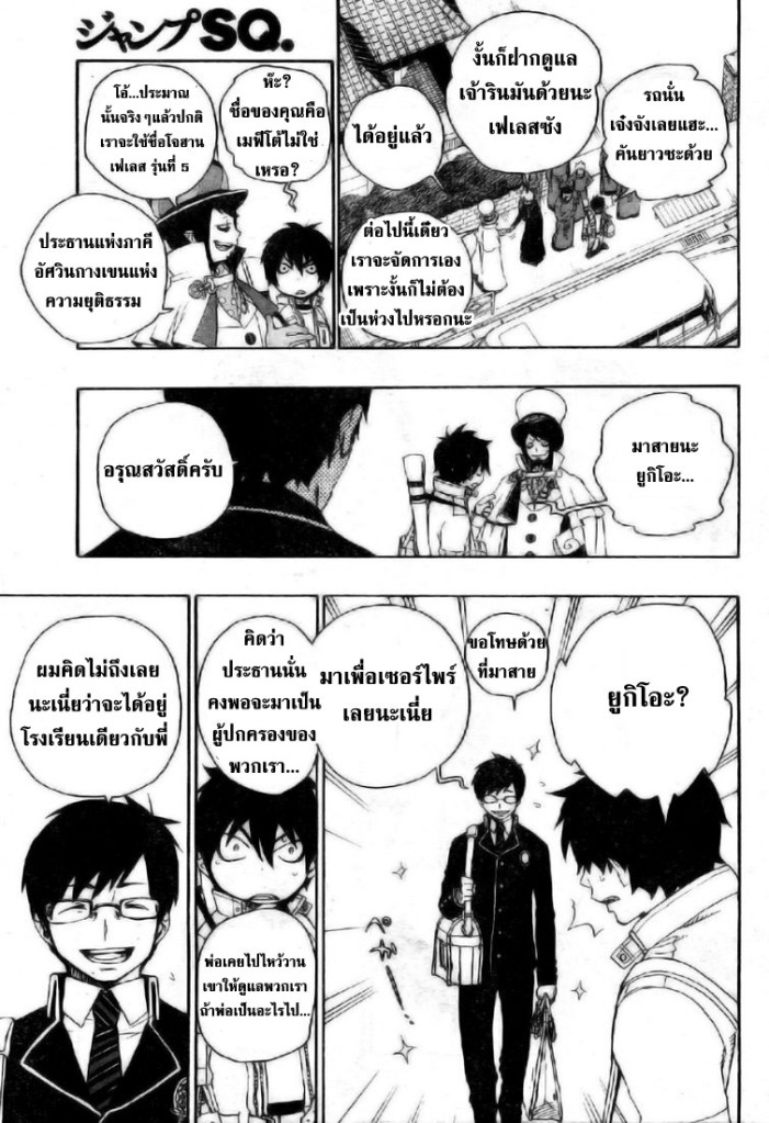 อ่าน Ao no Exorcist