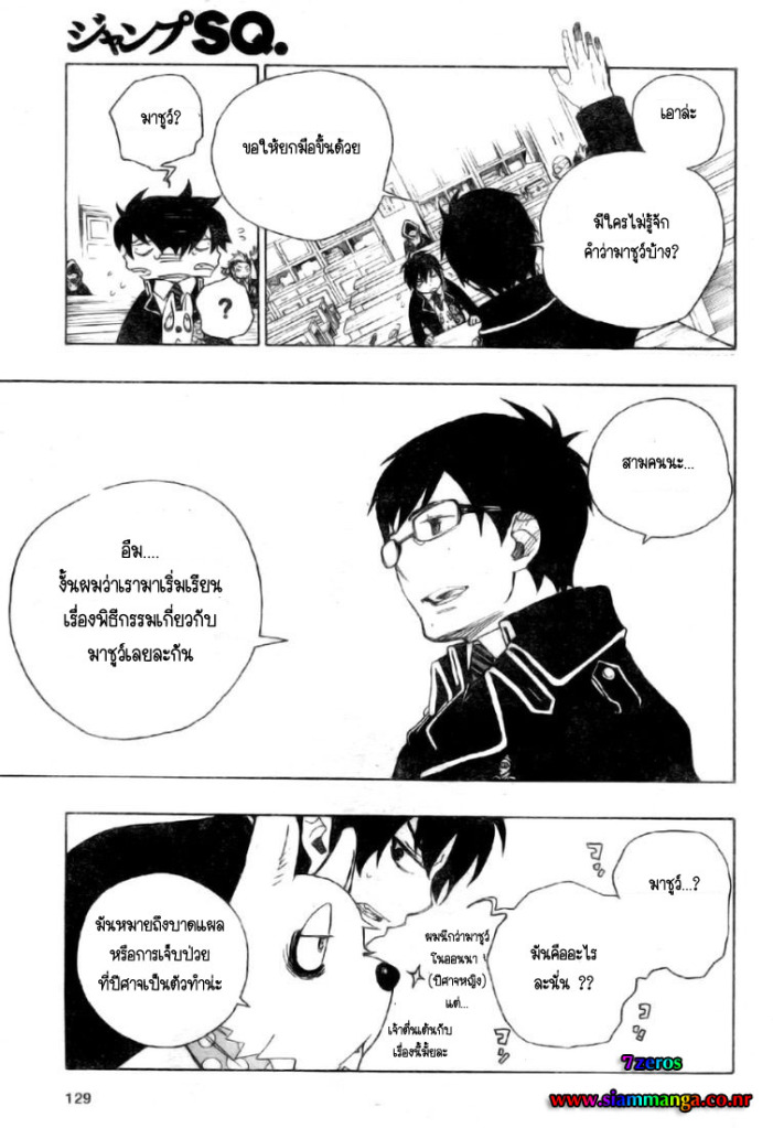 อ่าน Ao no Exorcist