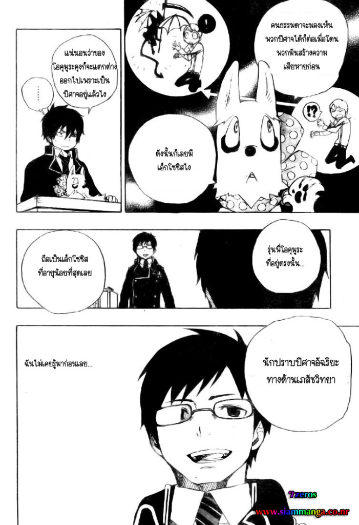 อ่าน Ao no Exorcist