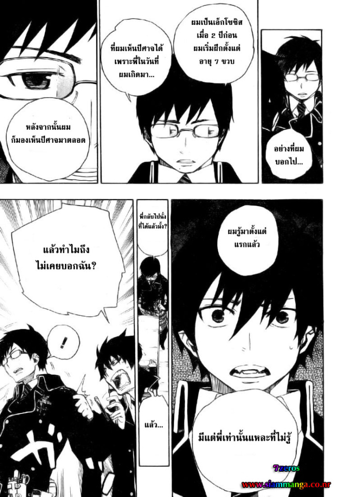 อ่าน Ao no Exorcist