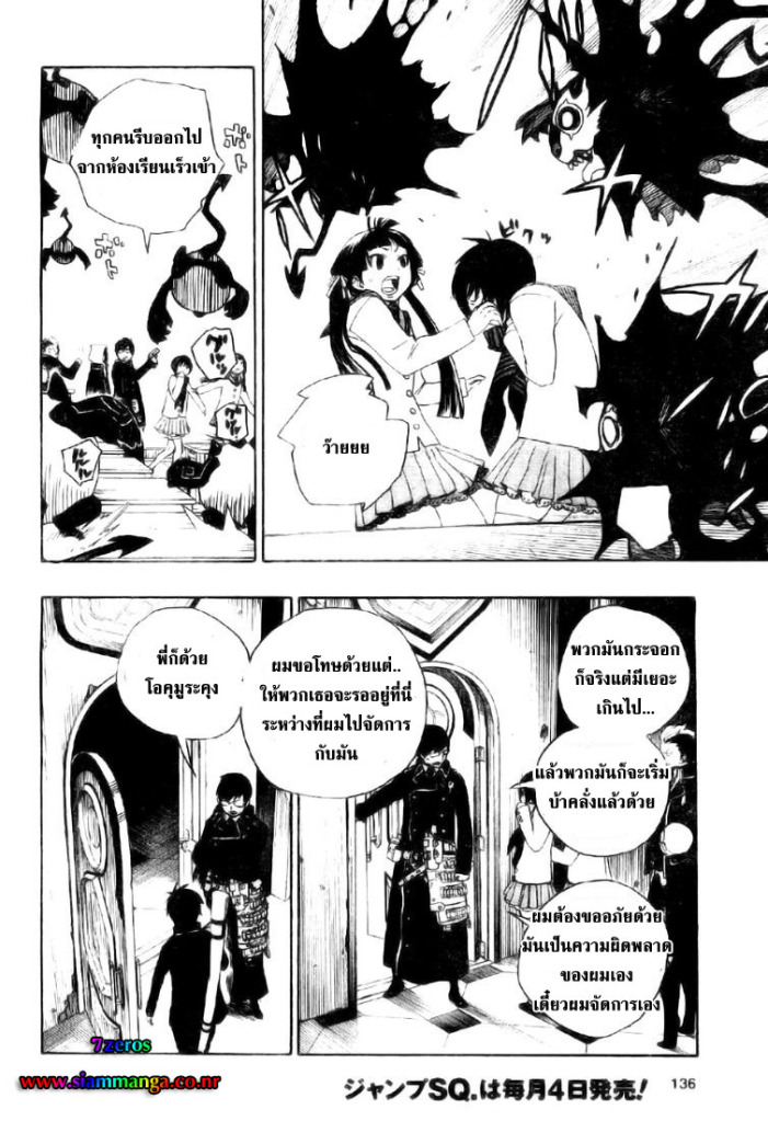 อ่าน Ao no Exorcist