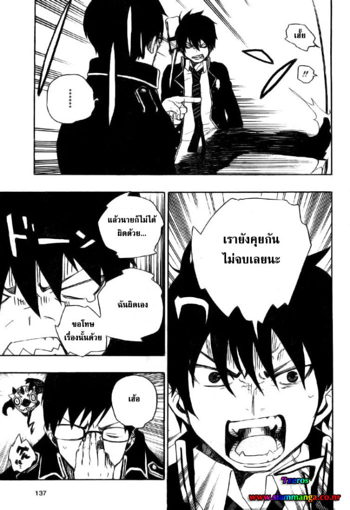 อ่าน Ao no Exorcist