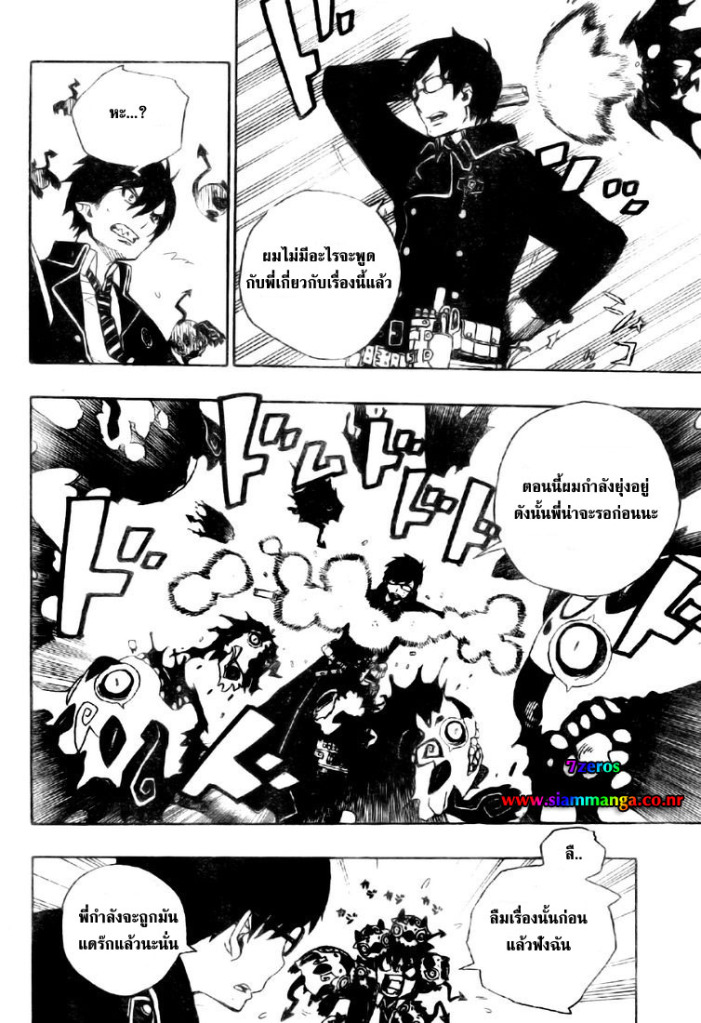 อ่าน Ao no Exorcist