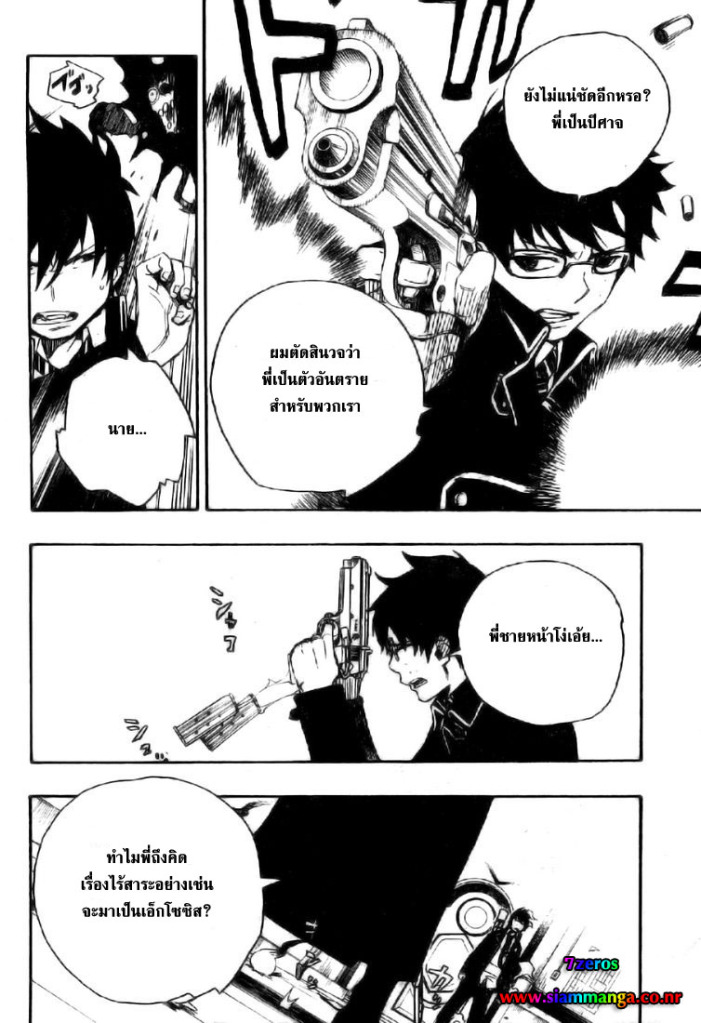 อ่าน Ao no Exorcist