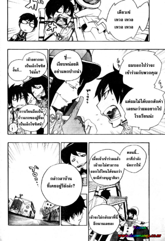 อ่าน Ao no Exorcist