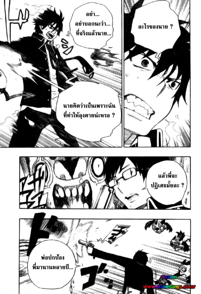 อ่าน Ao no Exorcist