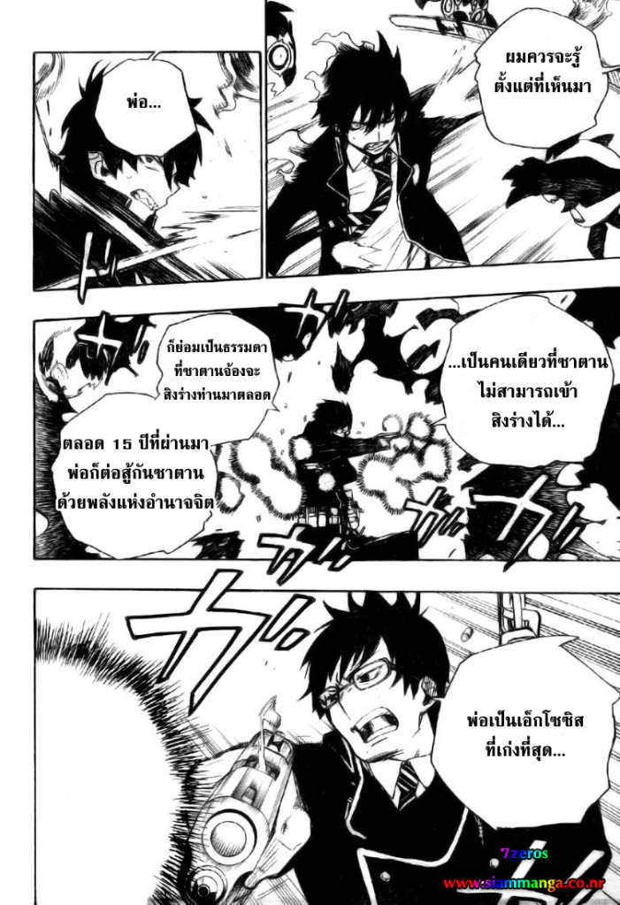 อ่าน Ao no Exorcist