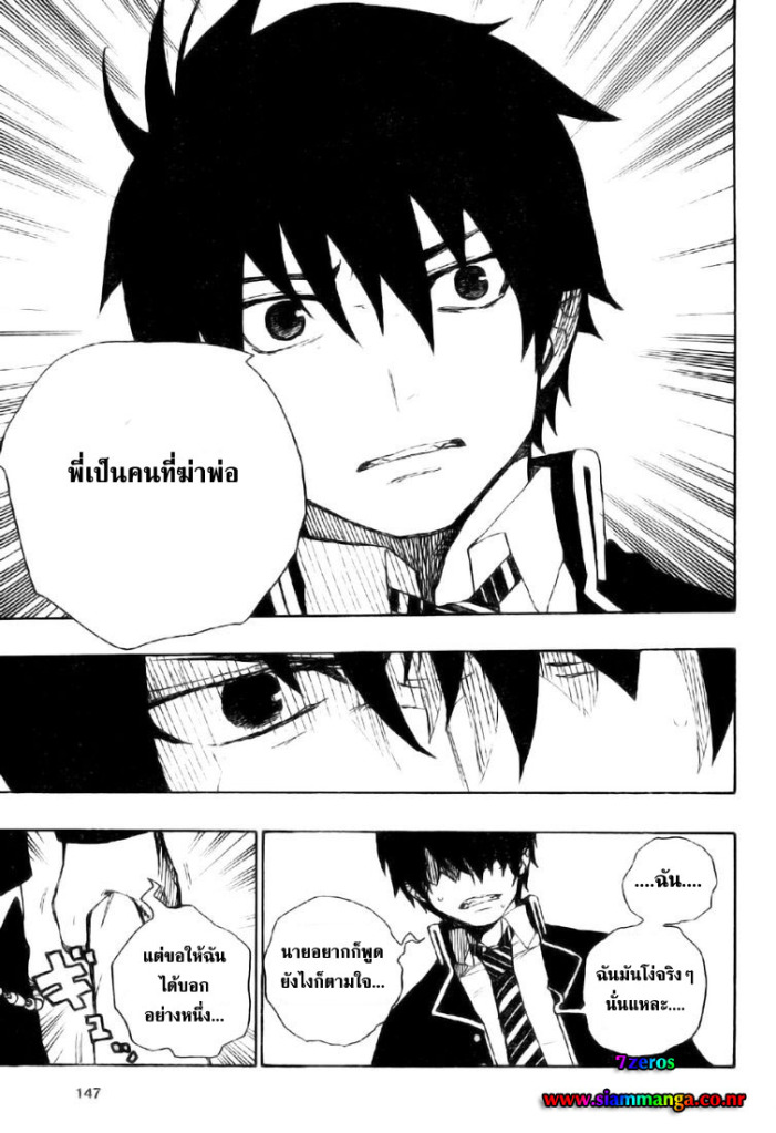 อ่าน Ao no Exorcist