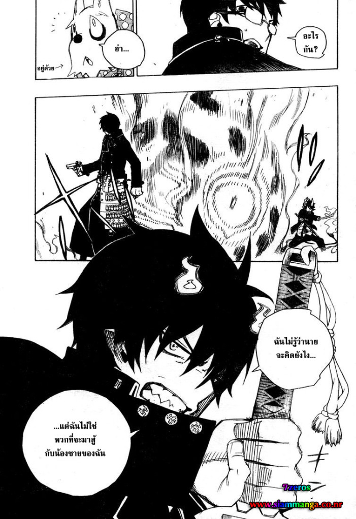 อ่าน Ao no Exorcist