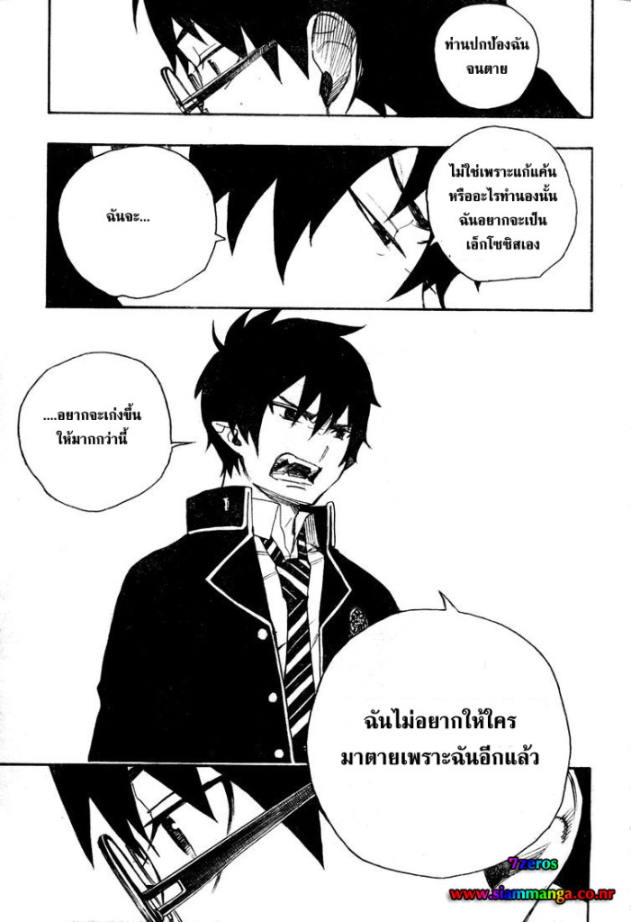 อ่าน Ao no Exorcist