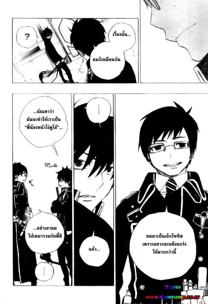 อ่าน Ao no Exorcist