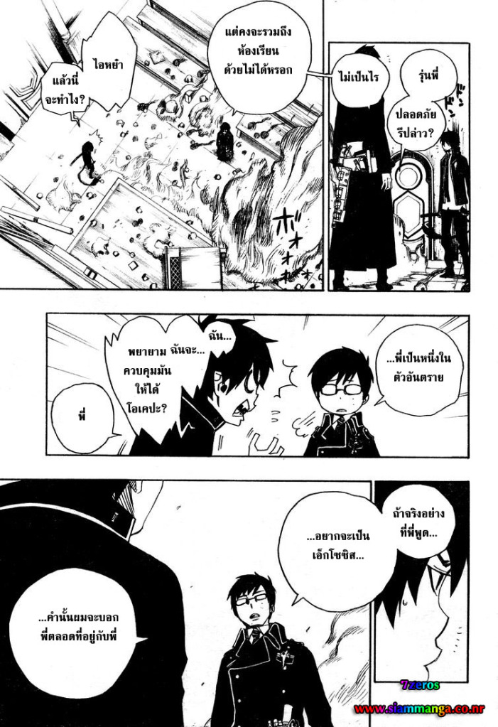 อ่าน Ao no Exorcist