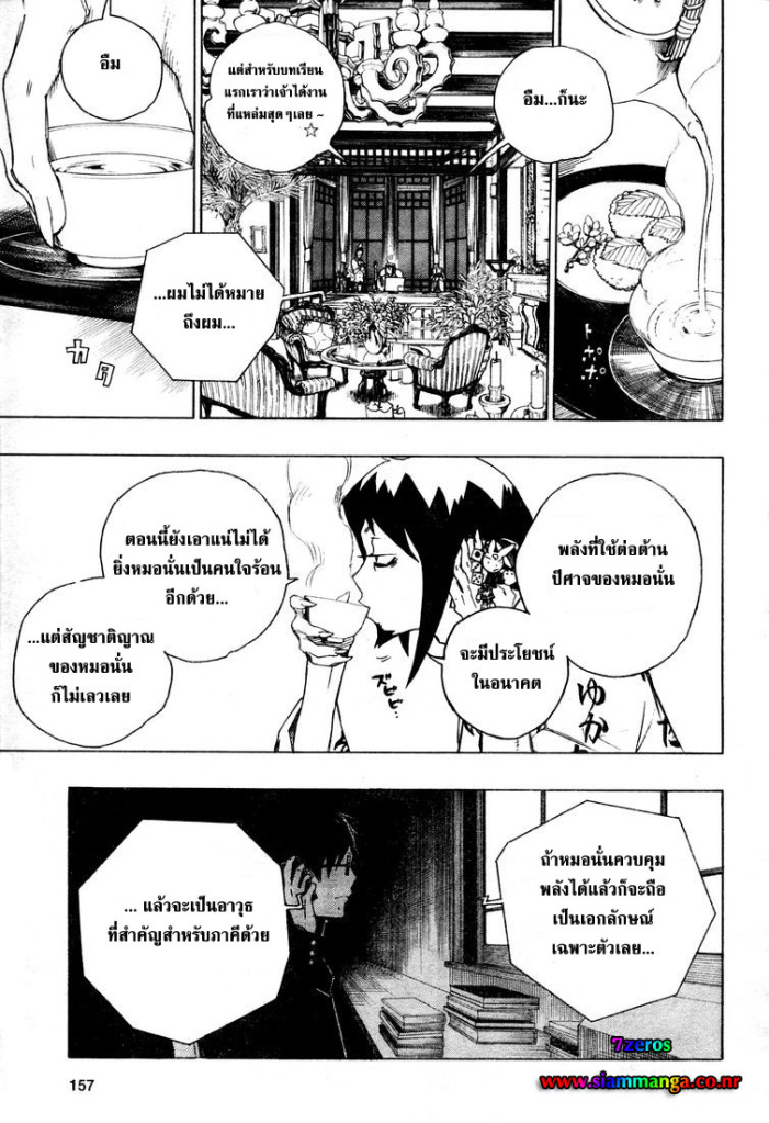 อ่าน Ao no Exorcist