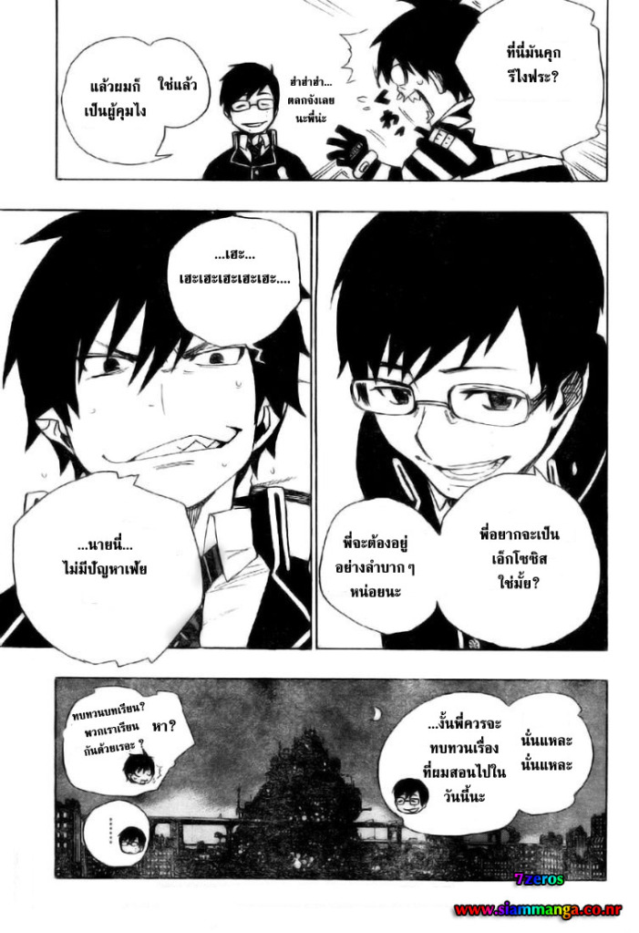 อ่าน Ao no Exorcist