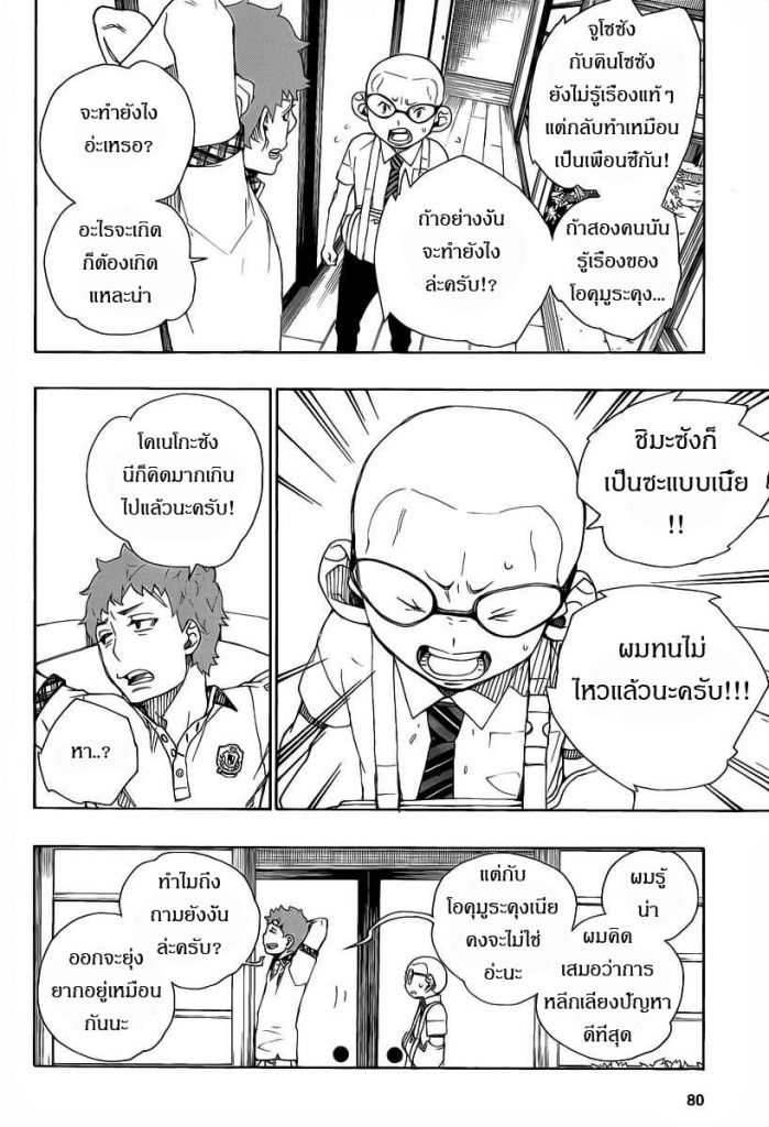 อ่าน Ao no Exorcist