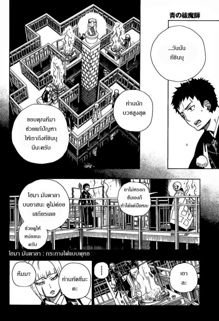 อ่าน Ao no Exorcist