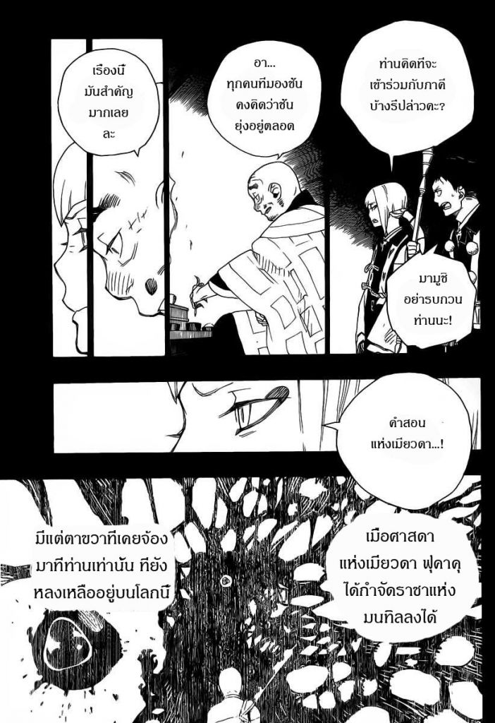 อ่าน Ao no Exorcist