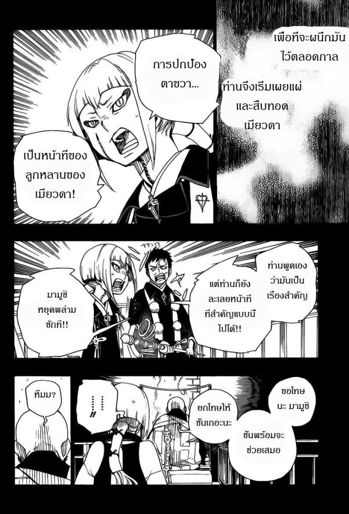 อ่าน Ao no Exorcist