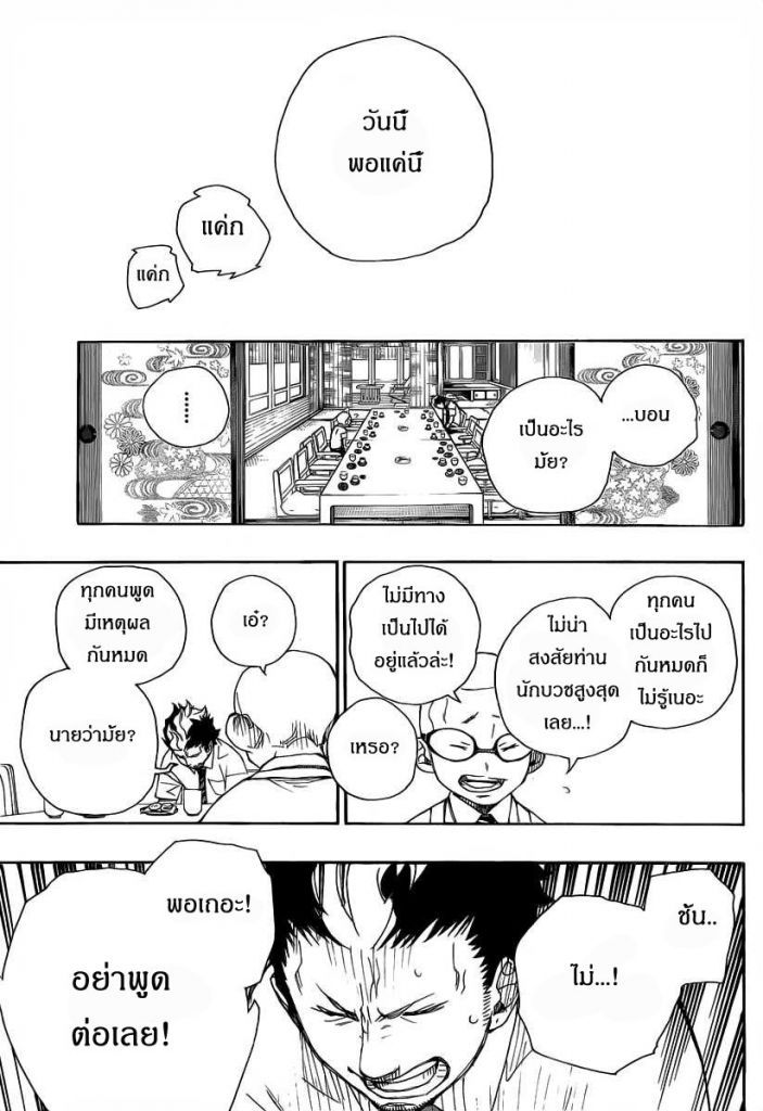 อ่าน Ao no Exorcist