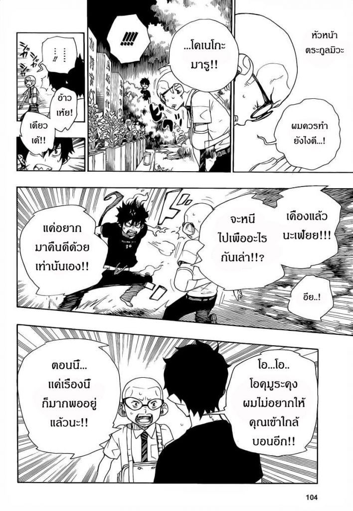 อ่าน Ao no Exorcist