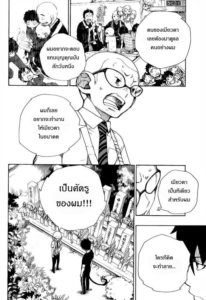 อ่าน Ao no Exorcist