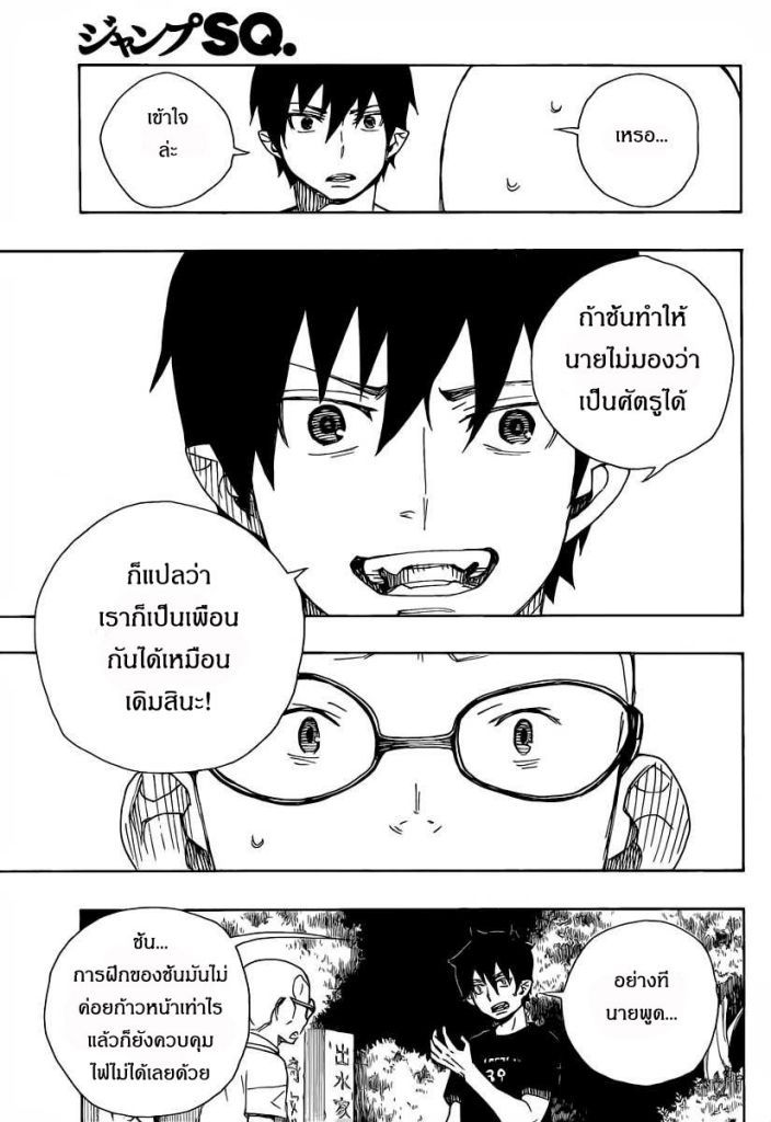 อ่าน Ao no Exorcist