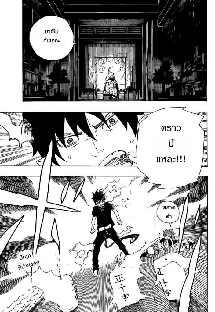 อ่าน Ao no Exorcist