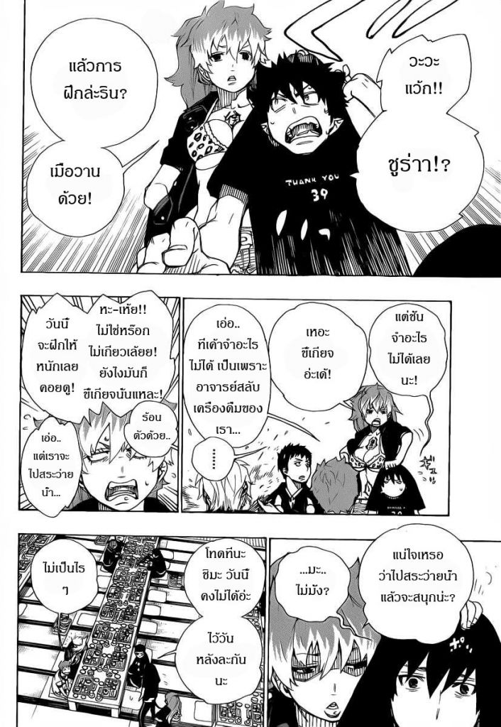 อ่าน Ao no Exorcist